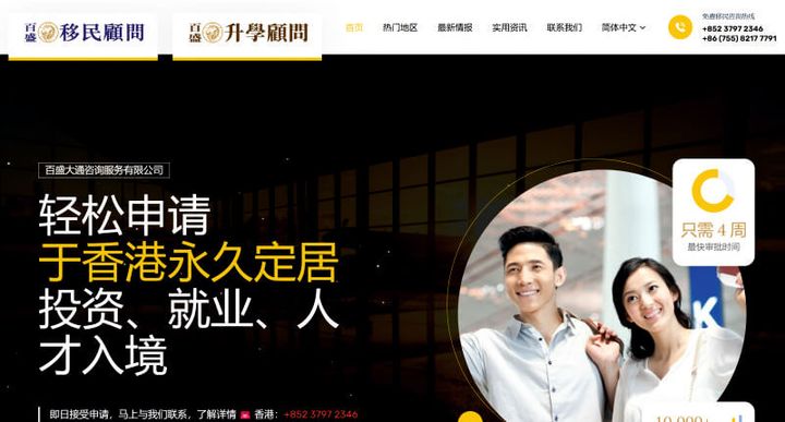 Park Zeman Visa Services – screenshot del sito web